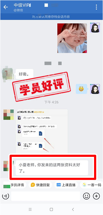 中级会计VIP签约特训班学员反馈