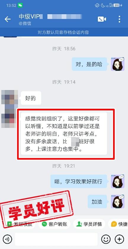 中级会计VIP签约特训班学员反馈