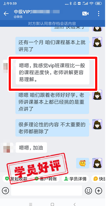 中级会计VIP签约特训班学员反馈