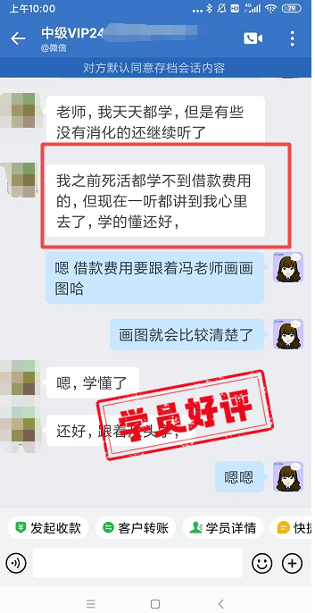 中级会计VIP签约特训班学员反馈