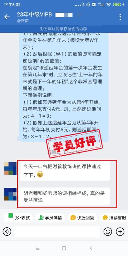 中级会计VIP签约特训班学员反馈