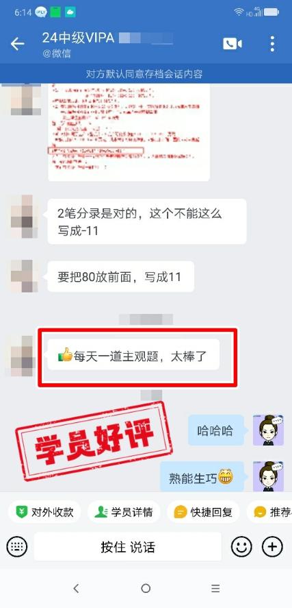 中级会计VIP签约特训班学员反馈