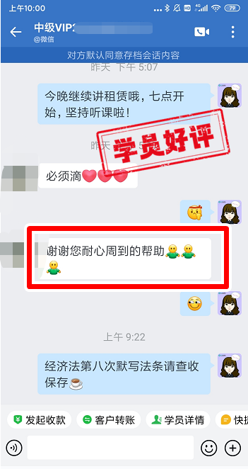 中级会计VIP签约特训班学员反馈