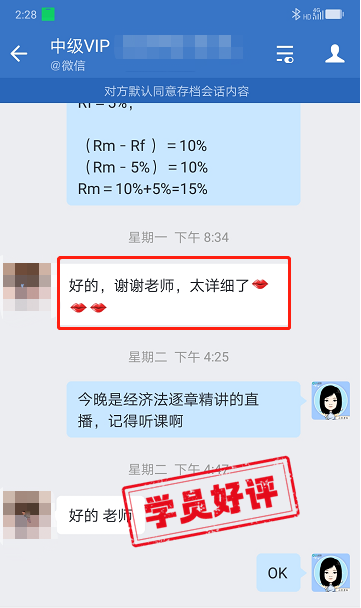 中级会计VIP签约特训班学员反馈