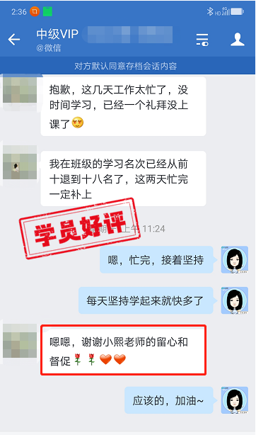 中级会计VIP签约特训班学员反馈