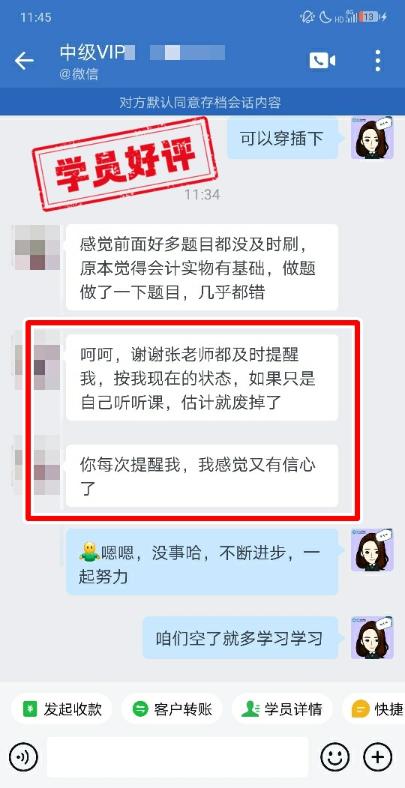 中级会计VIP签约特训班学员反馈