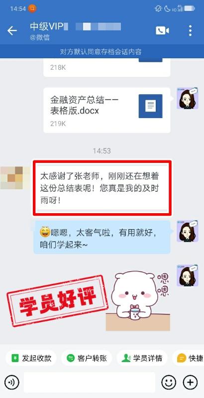 中级会计VIP签约特训班学员反馈