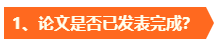 高会考试成绩公布后再准备评审真的来不及！？