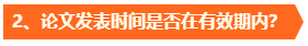 高会考试成绩公布后再准备评审真的来不及！？