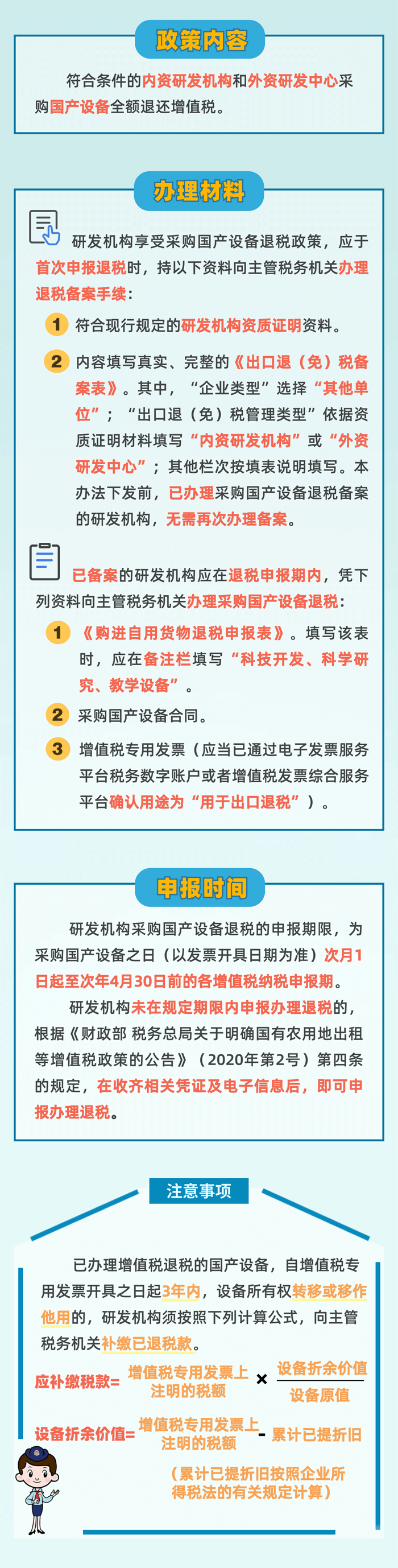 一图读懂全额退还研发机构采购国产设备增值税