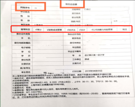 上海注会报名交费1