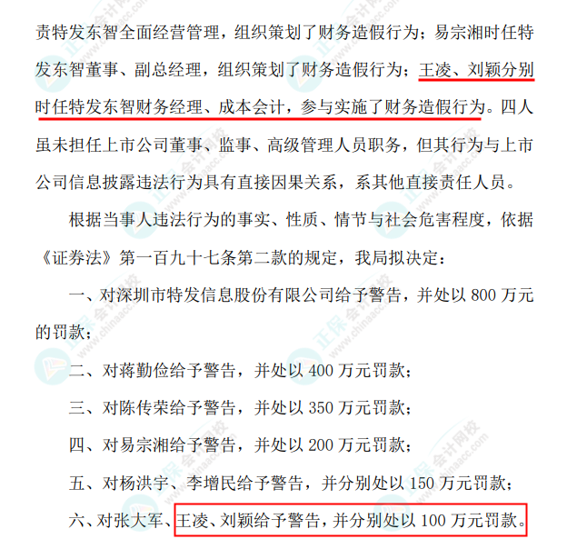 成本会计被罚款100万，不敢相信？2