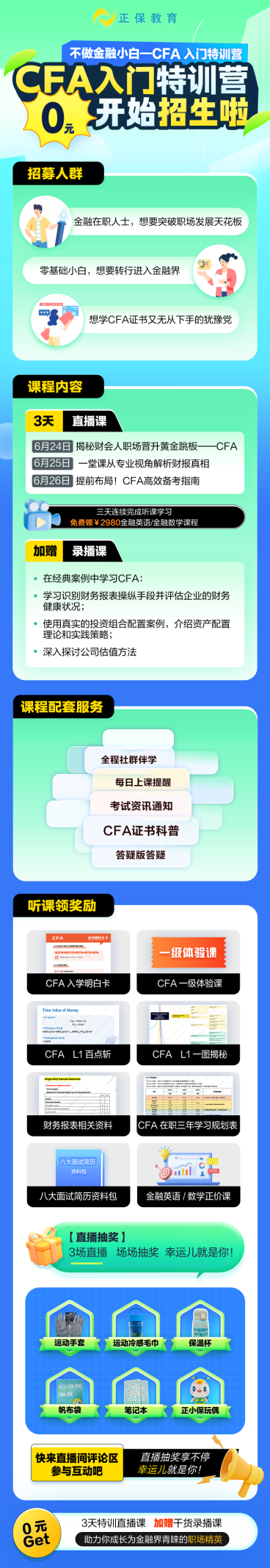 CFA课程海报（大网）