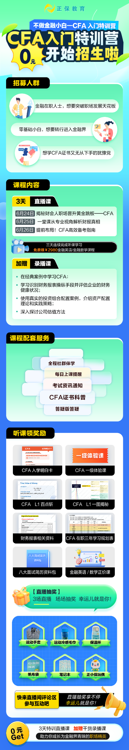 CFA课程海报（大网）