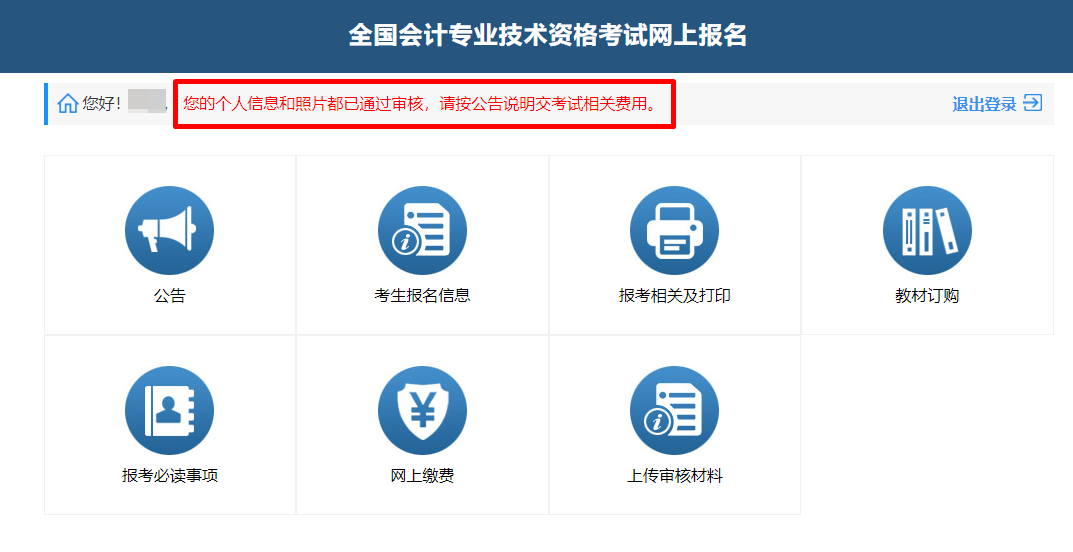 2024中级会计考试报名审核通过却无法缴费？这是怎么回事？！