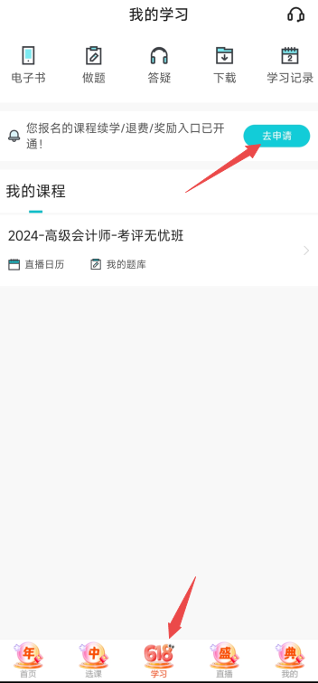 2024年高级会计师辅导课程续学申请入口