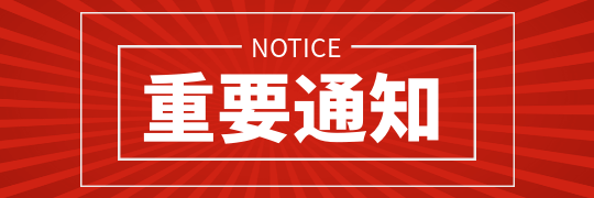 中注协通知：这几类考生将不能参加2024年CPA考试！