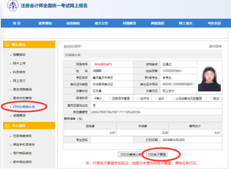 重庆报名打印交费确认表