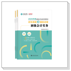 现货啦~2025年初级会计考试用书部分现货！提前开学打好基础~