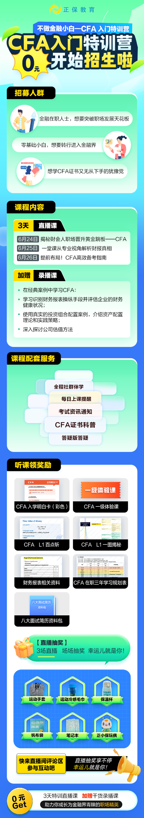 CFA资料库全新升级！干货免费领！