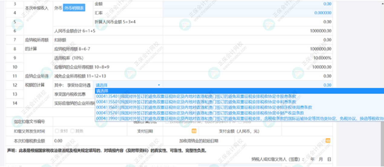 支付境外的咨询费，是否扣缴企业所得税2