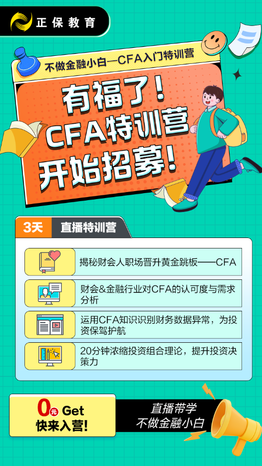 CFA宣传海报