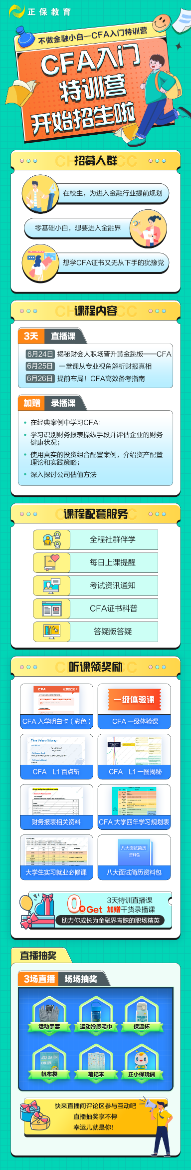 CFA课程海报（校园）