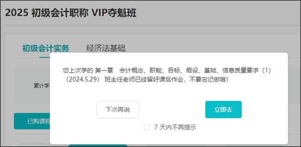 初级会计VIP班考点覆盖率也太高了吧~2025考期课后作业布置好了快跟上！