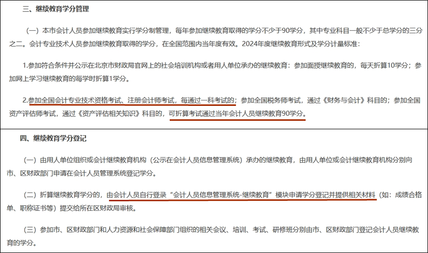 在校生考过初级会计考试后需要进行继续教育吗？如何参加继续教育？