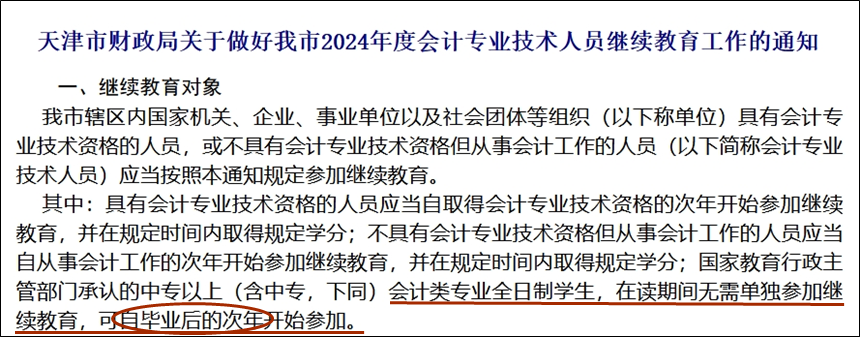 在校生考过初级会计考试后需要进行继续教育吗？如何参加继续教育？