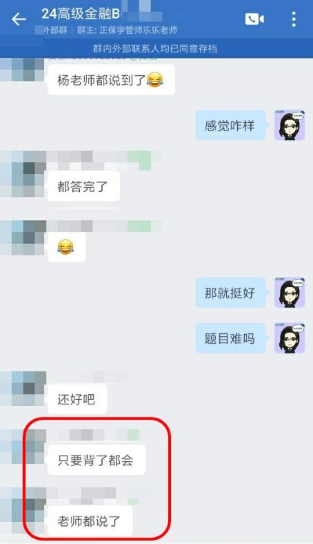 高级经济师学员反馈