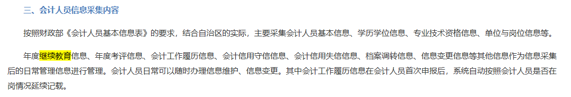 内蒙古报名2024年中级会计职称报名需要继续教育吗？