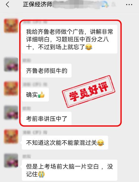 高级经济师工商管理齐鲁老师好评