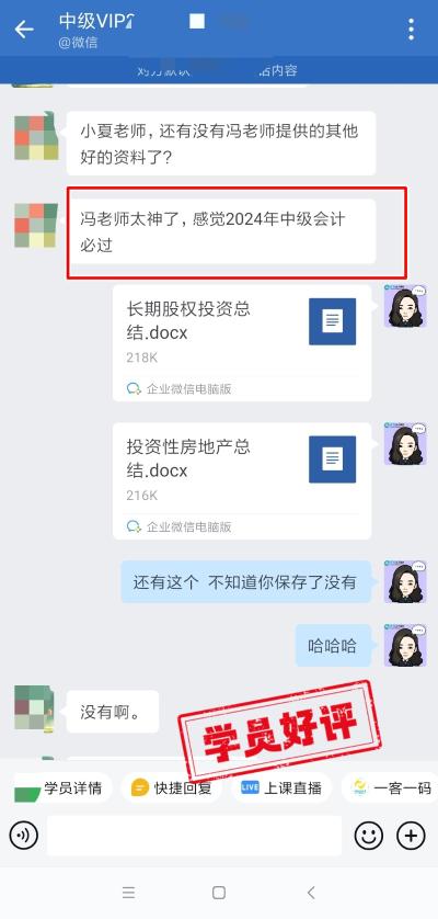 中级会计VIP签约特训班学员反馈