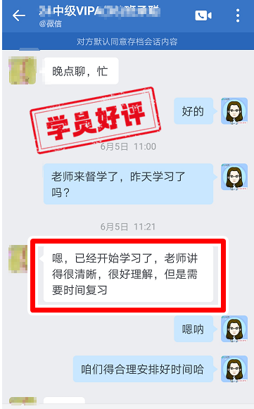 中级会计VIP签约特训班学员反馈