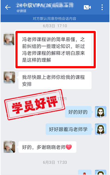 中级会计VIP签约特训班学员反馈