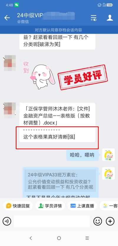 中级会计VIP签约特训班学员反馈