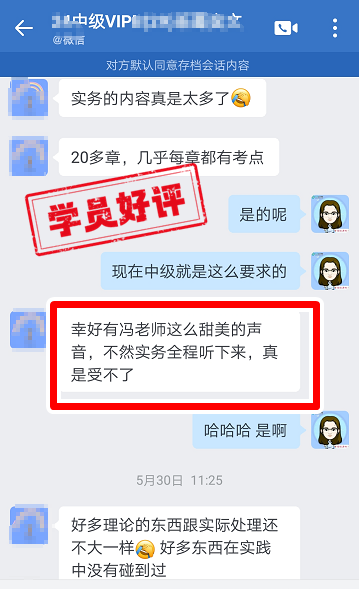 中级会计VIP签约特训班学员反馈