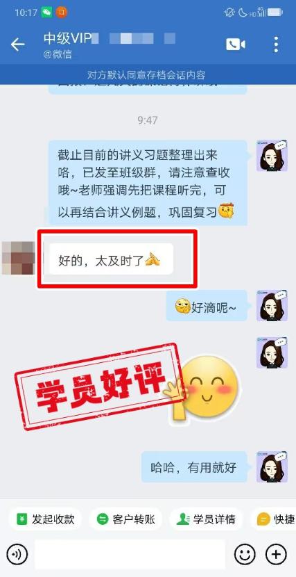 中级会计VIP签约特训班学员反馈