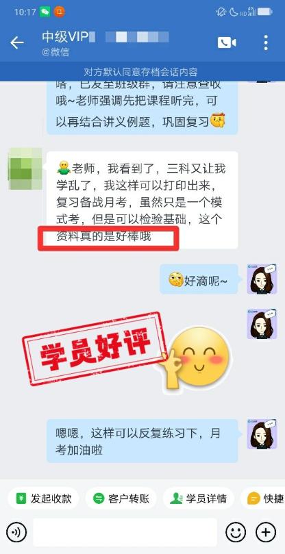 中级会计VIP签约特训班学员反馈