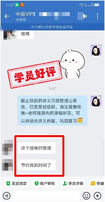 中级会计VIP签约特训班学员反馈