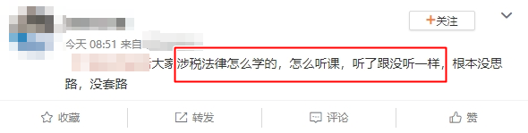 税务师涉税法律怎么学？怎么听课？