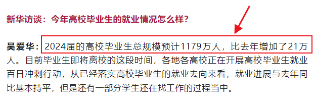 2024毕业生人数再创新高，大学生就业何去何从？