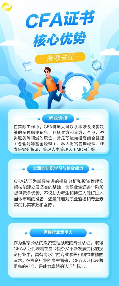 CFA证书优势无码