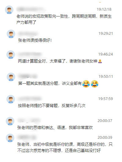 经济师张宁老师好评