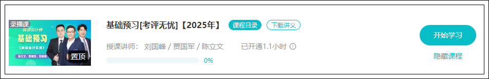 2025高会新课开通：陈立文老师《评审先导》课抢先听！