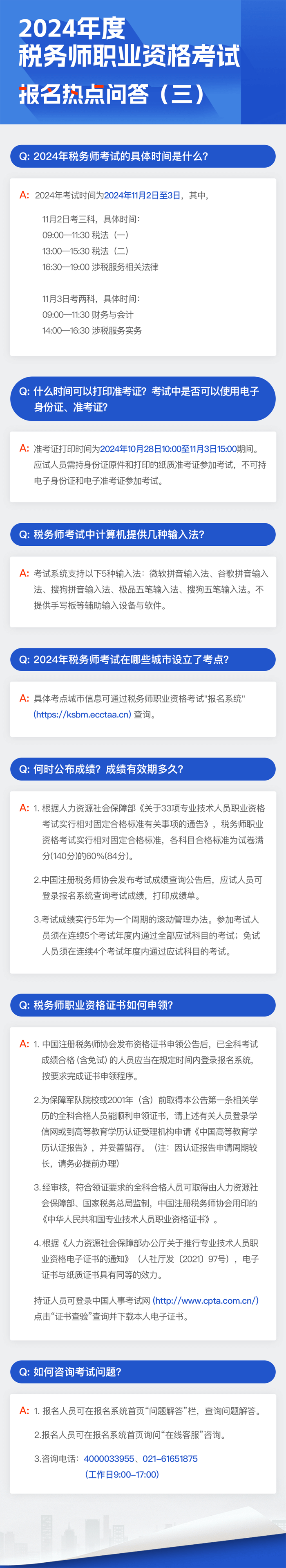 2024年度税务师考试报名热点问答