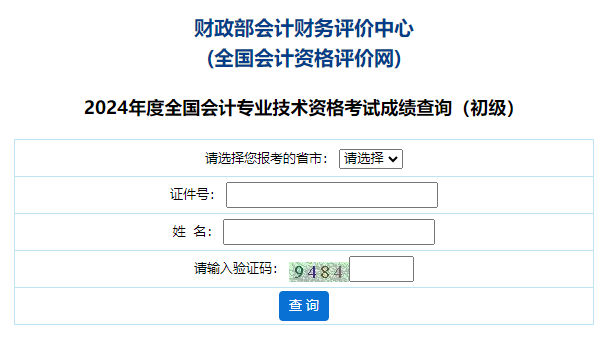 2024年浙江初级会计成绩复核申请查询时间6月24日10:00起