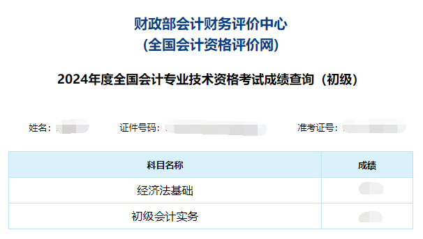 2024年浙江初级会计成绩复核申请查询时间6月24日10:00起