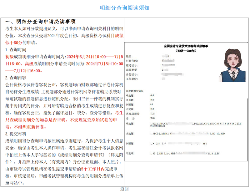 2024年浙江初级会计成绩复核申请查询时间6月24日10:00起